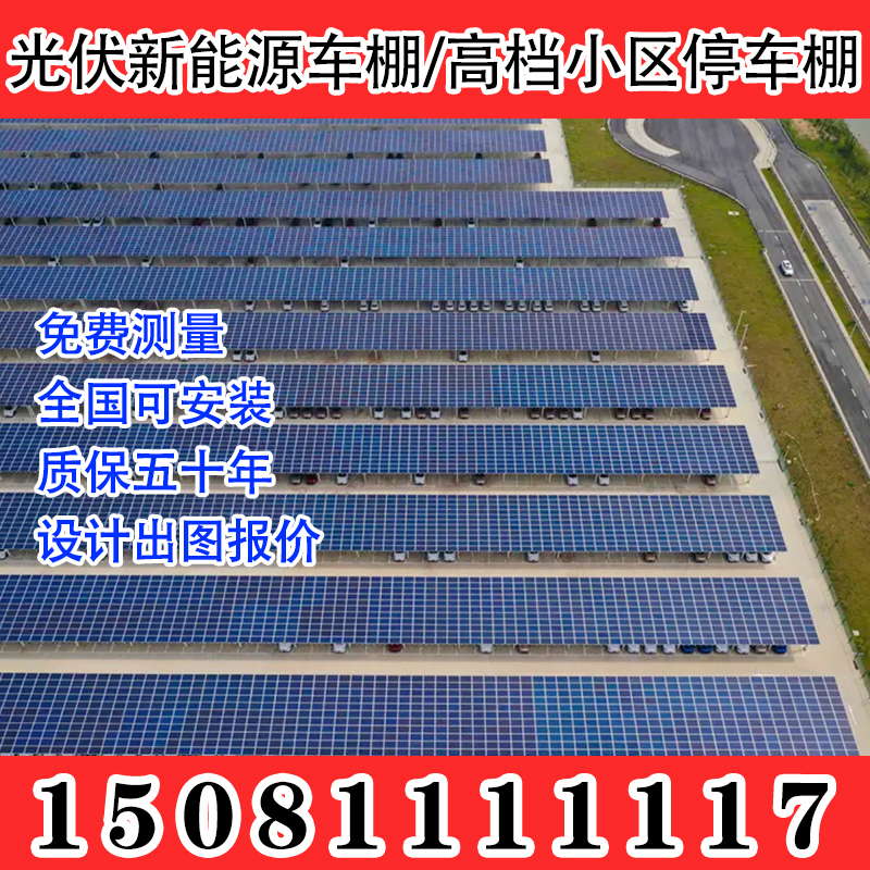 全泽通停车棚支架户外雨棚支架