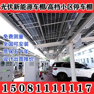 黑龙江大兴安岭户外光伏汽车棚定制钢梁钢架遮阳雨棚太阳能发电车