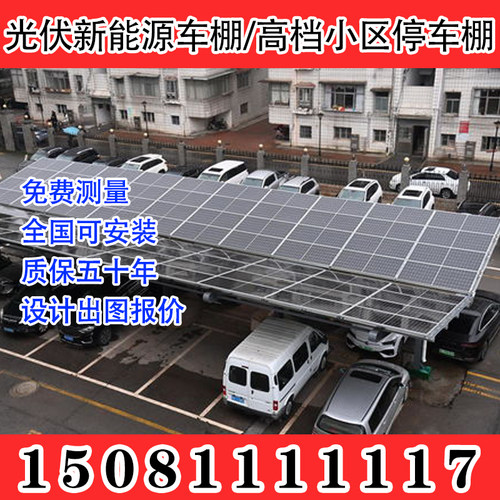 全泽通停车棚支架户外雨棚支架