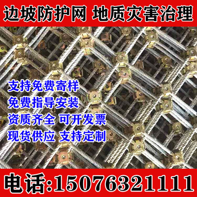 山体护坡网防落石拦截网