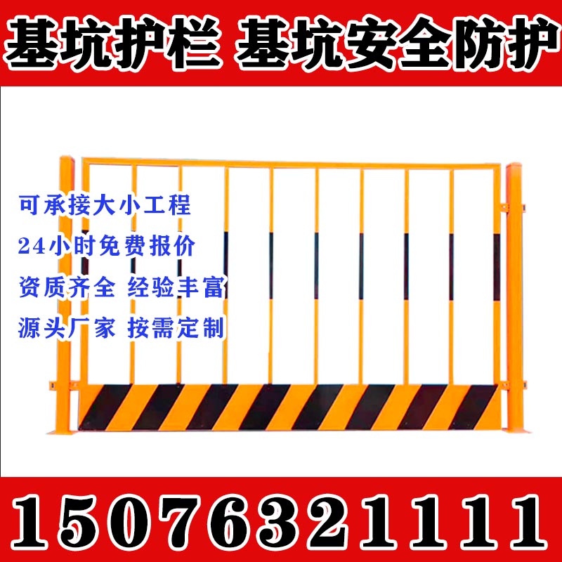 工地基坑护栏施工围挡