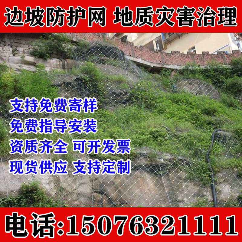 山体护坡网防落石拦截网