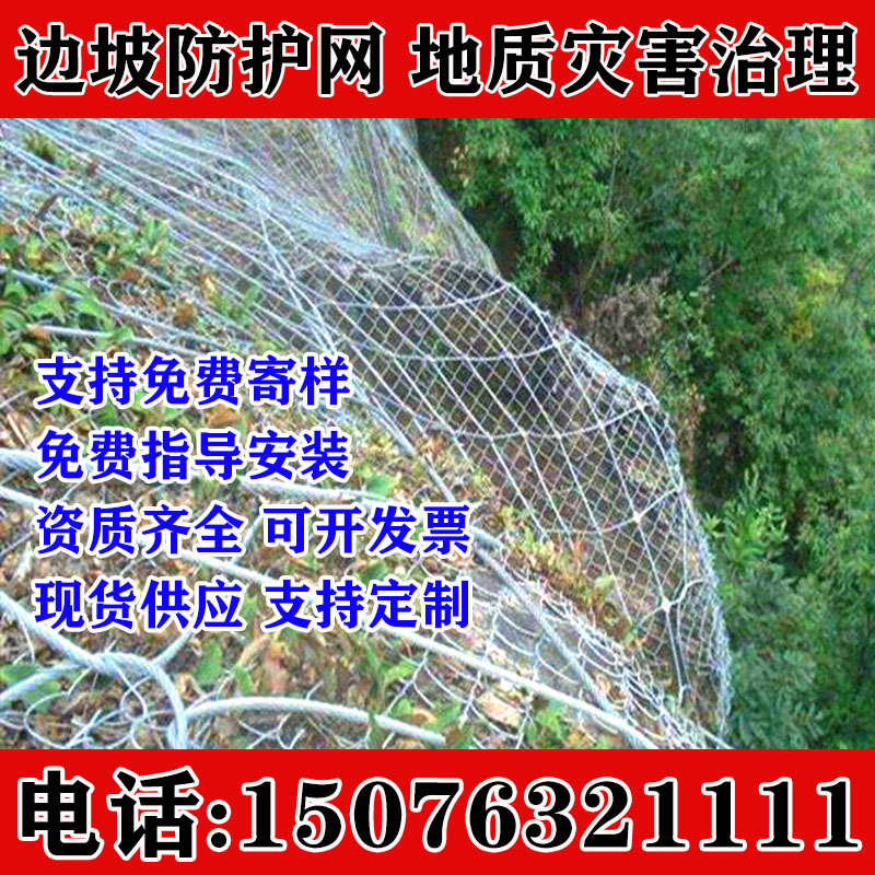 山体护坡网防落石拦截网
