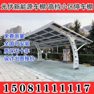 江苏光伏板停车遮阳棚支架新能源光储充汽车棚加工大型汽车充电桩