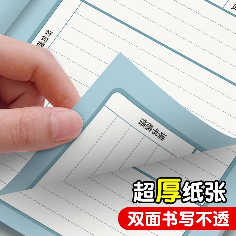 读书笔记本摘抄本好词好句好段日积月累小学生初中生专用A5小本子