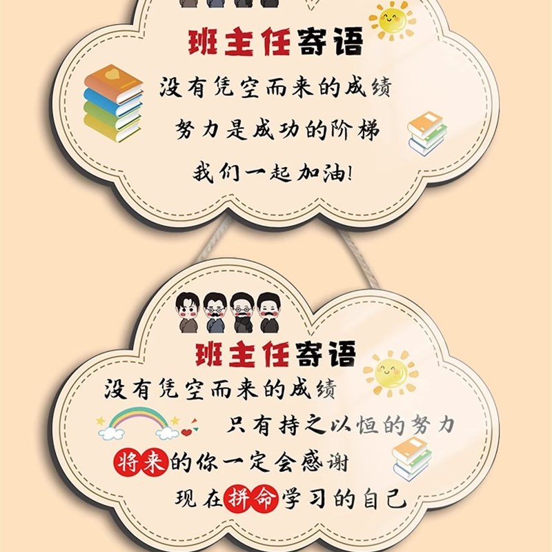 班主任寄语挂牌定制小学初中高中装饰建设提示牌学校班级门口励志