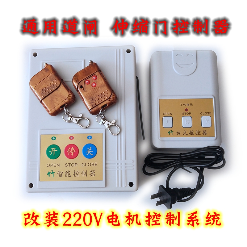 道闸伸缩门通用控制器遥控器台控220V平移门电机控制板机械限位