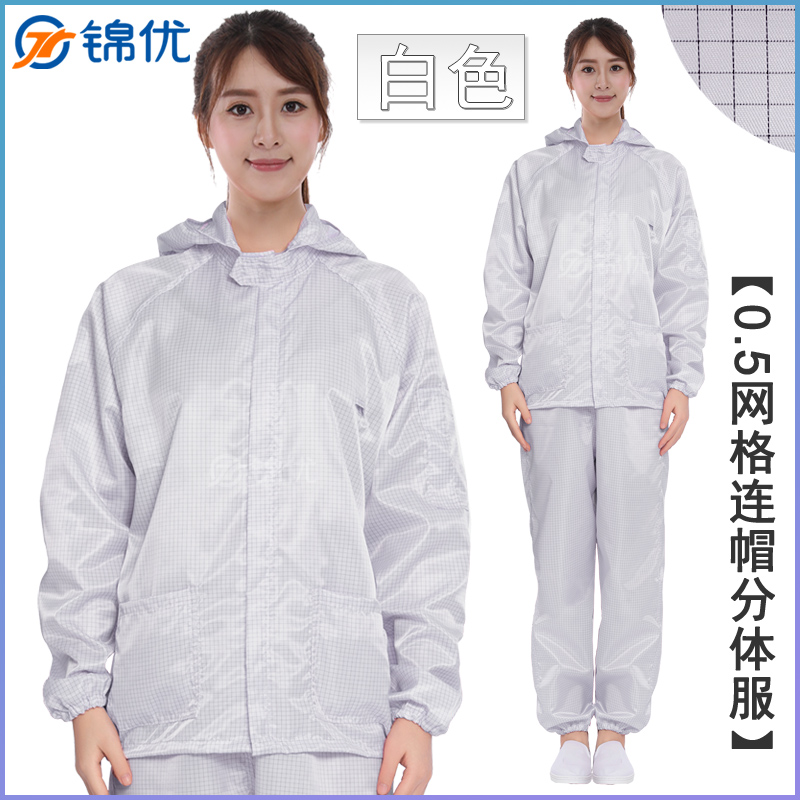 防静电服网格分体连帽格子食品富士康静电衣防尘防护无尘工作服
