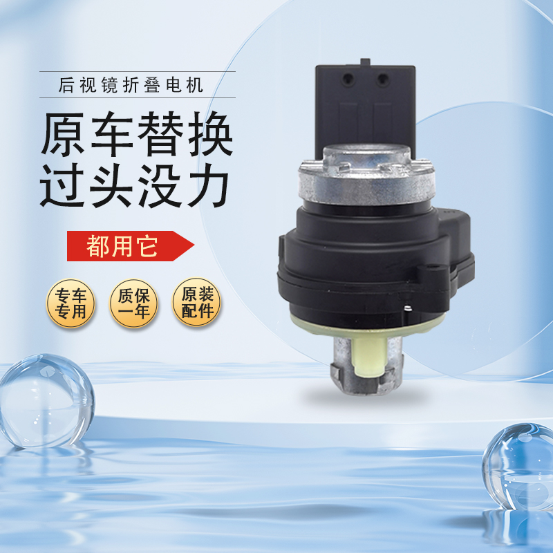 适用大通D60 G50风行T5EV0游艇五菱凯捷后视电动折叠器电机马达