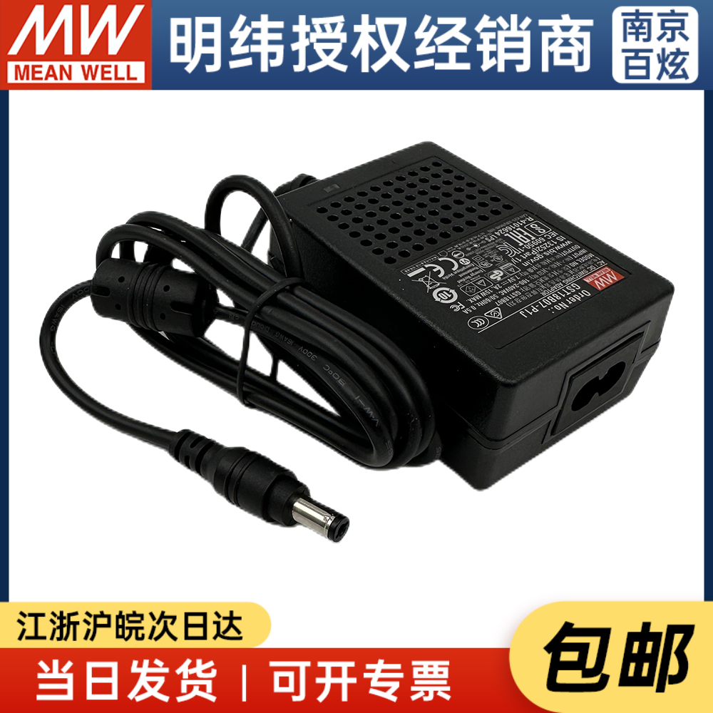 明纬电源适配器 GST18B07-P1J 15W 7.5V2A 两插