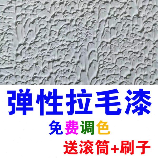 艺术弹性拉毛漆环保肌理拉花浮雕质感颗粒感室内乳胶漆弹涂料骨浆