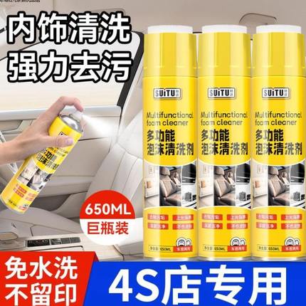 车内新翻去污多功能泡沫清洁剂强力神器汽车内饰清洗剂水洗顶棚免