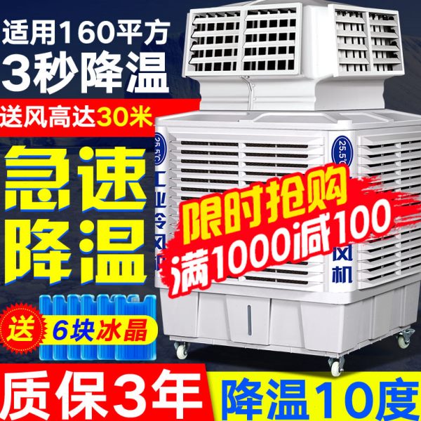 风机商用单冷型机养殖制冷工厂冷气降温水冷空调扇冷风机工业移动