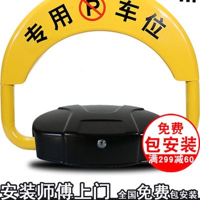 包安装工贝智能遥控车位锁地锁车库位弹性汽车电动占停车自动感应