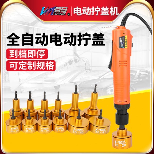 台湾百马JSD手持式电动拧盖机全自动停锁盖机锁瓶盖机锁口机旋盖