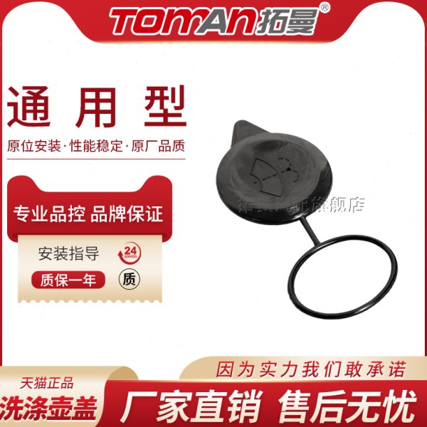 通用型汽车雨刮玻璃喷水壶橡胶盖子洗涤水箱盖零难度安装拉伸强度