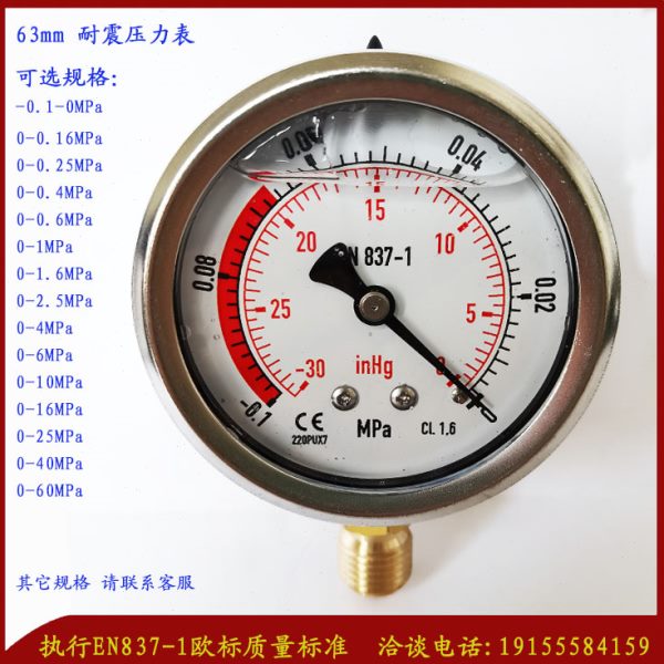 0001. 真空压力表 -0.1-0MPa -30-0inHg 螺纹M14x1.5 气压 水压表
