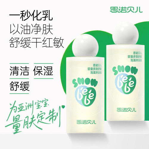 【泡澡油2瓶装】思诺贝儿舒缓泛红多效沐浴油宝宝保湿婴儿洗护