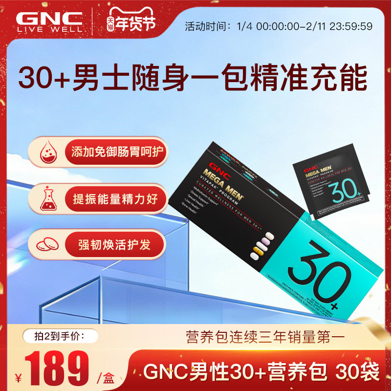 GNC健安喜男士营养包20+