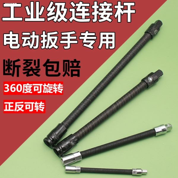 电动扳手软连接杆万向套筒套头可弯汽修工汽修弹簧软轴加长电扳手