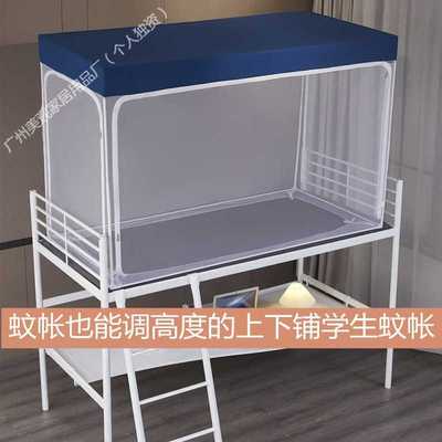 上下铺蚊帐学校宿舍通用住校单人防尘顶三开门带支架可伸缩0.9米