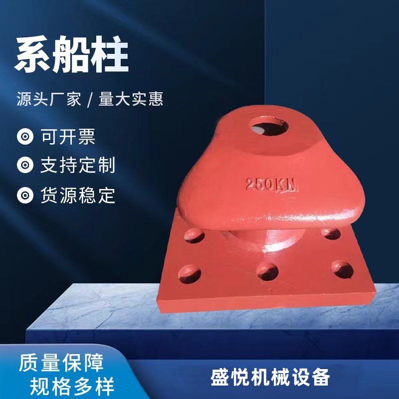 铸铁系船柱 系缆桩 铸造码头栓船墩 停泊系船墩 圆底方底系船钩,电子元器件市场,电线扎带/束线带,淘宝优惠券,粉丝福利购,淘宝优惠卷