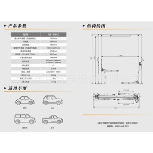 NF8940 8940 4T龙门举升机 南方