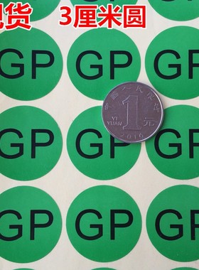 1800个32元包邮GP环保合格绿色环保Green Partner简称标签贴纸