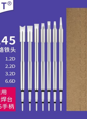 OLTJBC烙铁头C245-906/944/907/741/911/908/966电焊头用T245手柄
