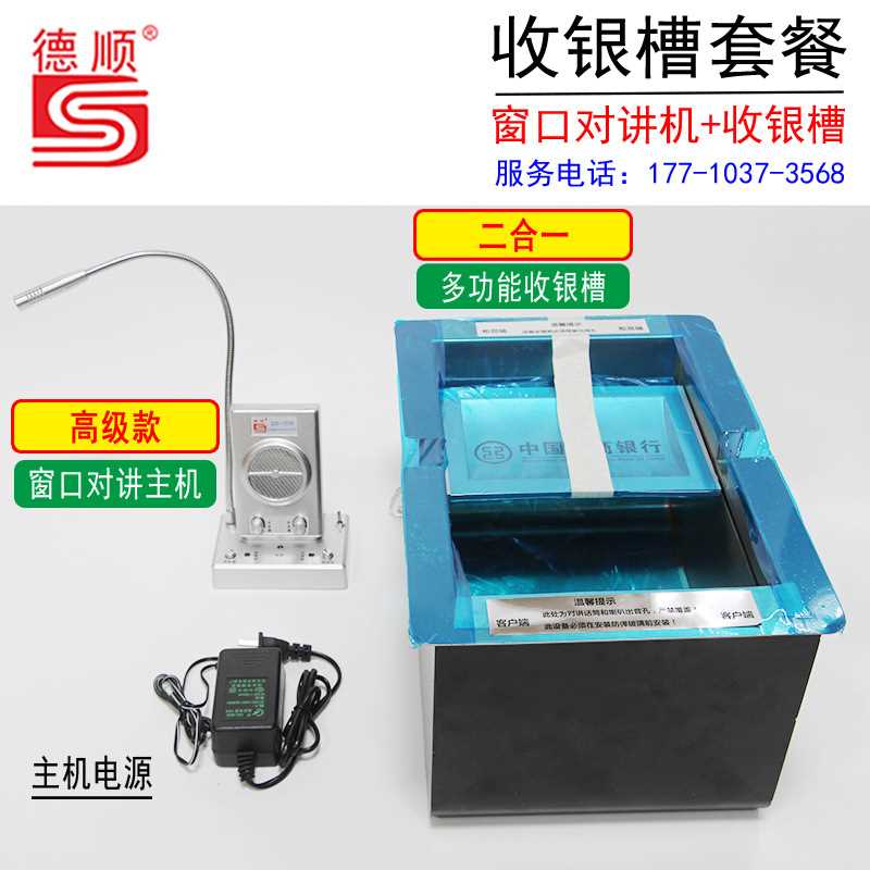德顺DS-69不锈钢带对讲机收银槽银行功能窗口带评价密码键盘道槽