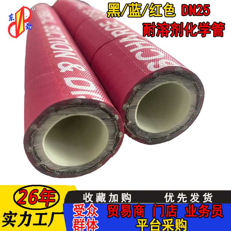 东劲牌化学溶剂管upe衬膜DN19-20m 一层钢丝编织耐腐蚀化学管