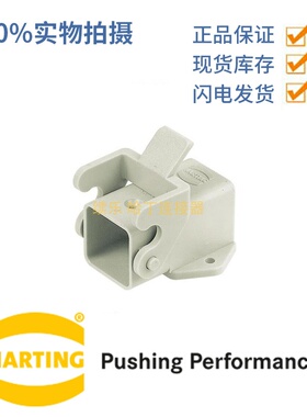 09200030820HARTITN德国HARINGH3A侧出安装底座han 3a-agw