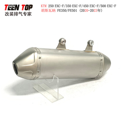 KTM 250/350/450/500EXC-F不锈钢消声器 胡思瓦纳FE350 FE501排气