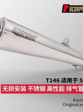 T146通用排气管尾段 250RR 450SR G310RR MT07 ZX4R 赛800 RS660