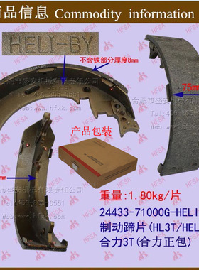 叉车配件批发刹车片摩擦片制动蹄片24433-71000合力3T合力正包