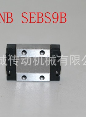 NB直线导轨滑块SEBS5B SEBS5BY SEBS7B SEBS7BY SEBS9B SEBS9BY