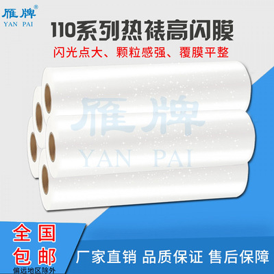 12丝/120mic高闪CPP预涂热裱闪光膜金葱闪点膜相片贴膜装饰画覆膜