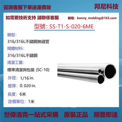 SS-T1-S-020-6ME世伟洛克Swagelok仪表用316不锈钢无缝卡套管