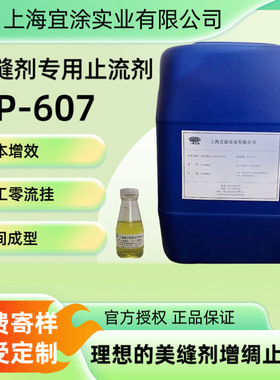 止流剂NP-607环氧树脂 玻璃钢增稠剂 完全替代BYK-R607