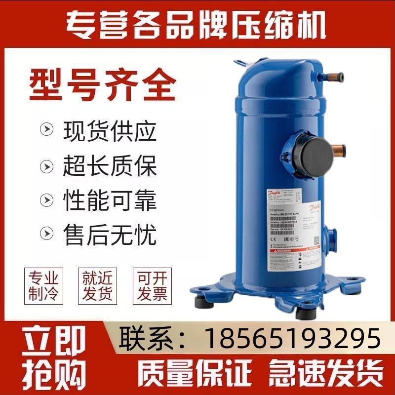 MLZ026T2LP9  MLZ019T2LP9适配丹佛斯制冷空调压缩机3相200v