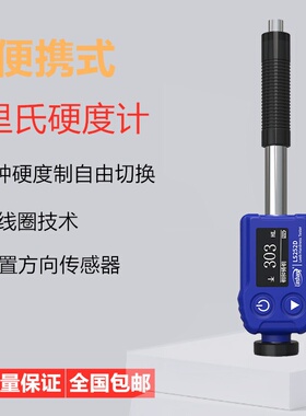 LS252D 里氏硬度计 多种硬度制式自动切换 直接出数据