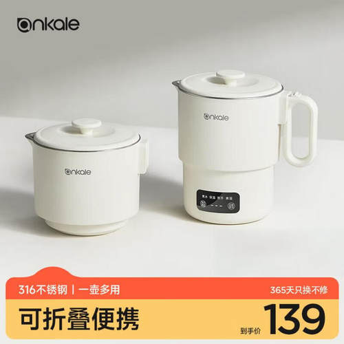 ankale折叠恒温电热杯全球通用
