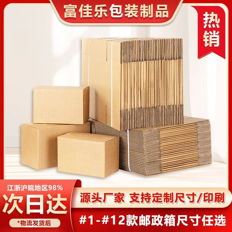 发快递打包盒超硬搬家特大号收纳包装箱纸盒邮政包邮邮政纸箱批发