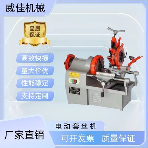厂家直销电动套丝机3寸4寸管道车丝机金属开牙机