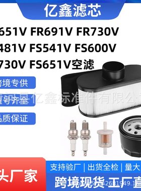 FR651V FR691V FR730V FS481V FS541V FS600V FS730V FS651V空滤