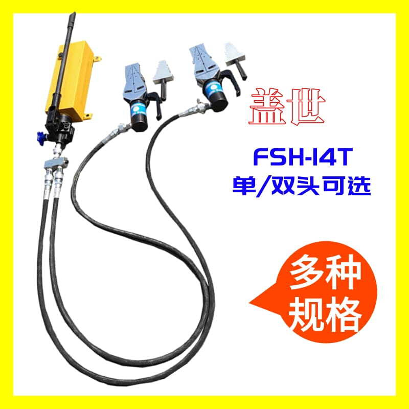 管道法兰劈开器 单双头夹缝外撑工具 FSH-14分体式液压法兰分离器