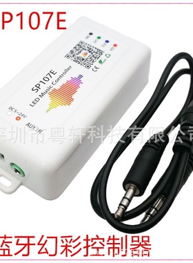 SP107E手机蓝牙幻彩控制器WS2812B幻彩音乐蓝牙控制器5v24v