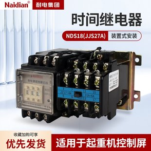 JJS27A时间继电器NDS18系列耐电集团厂家特殊型号制作