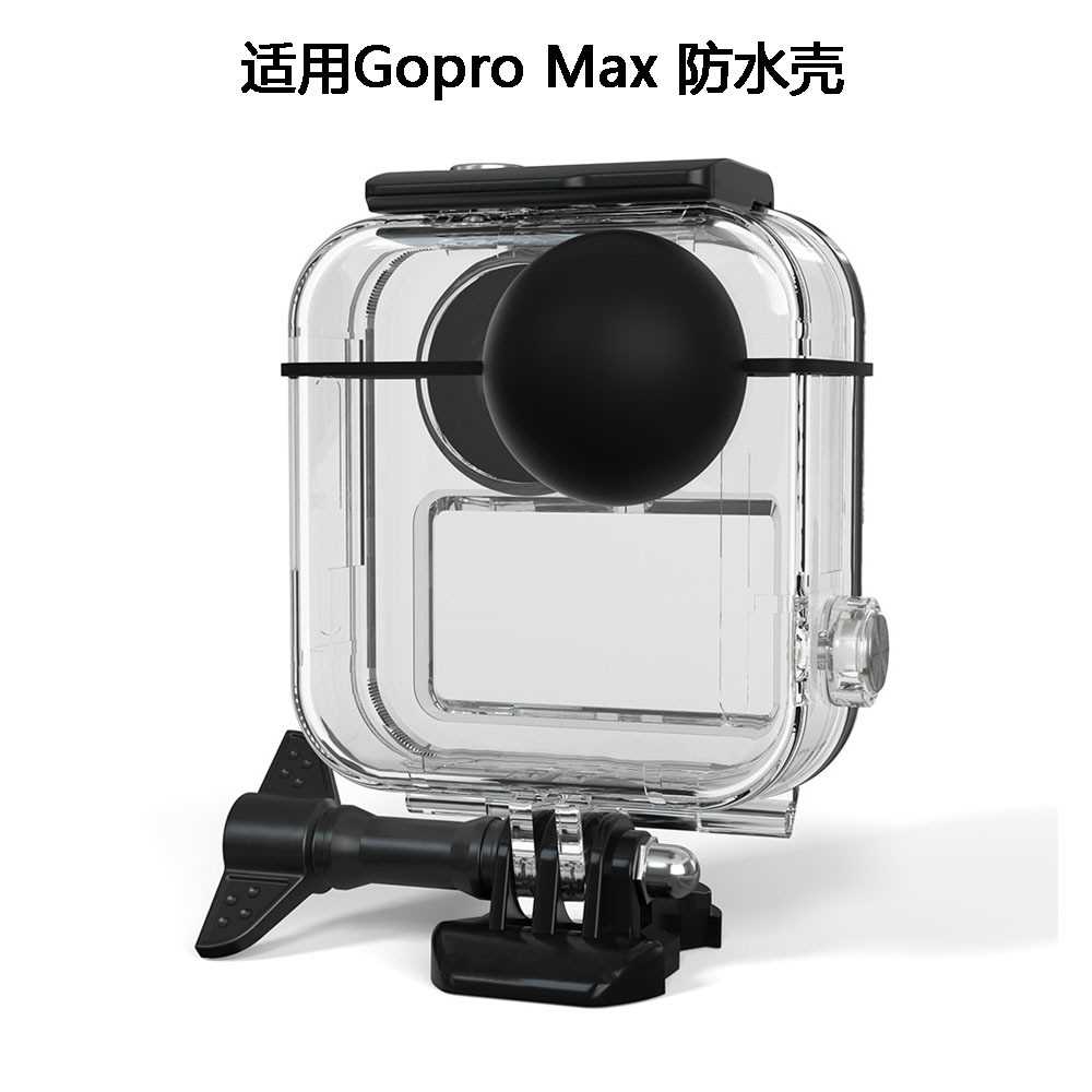 GoPro MAX防水壳全景运动相机边框水下保护套潜水配件防摔
