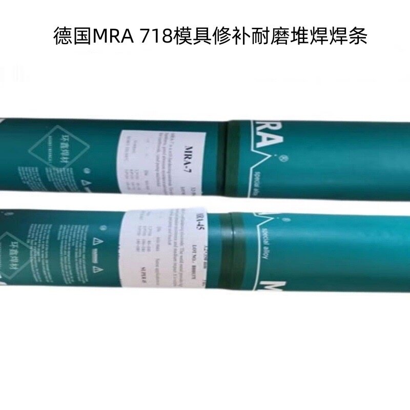 德国MRA 718模具焊条 进口修补耐磨堆焊电焊条2.5 3.2 4.0mm